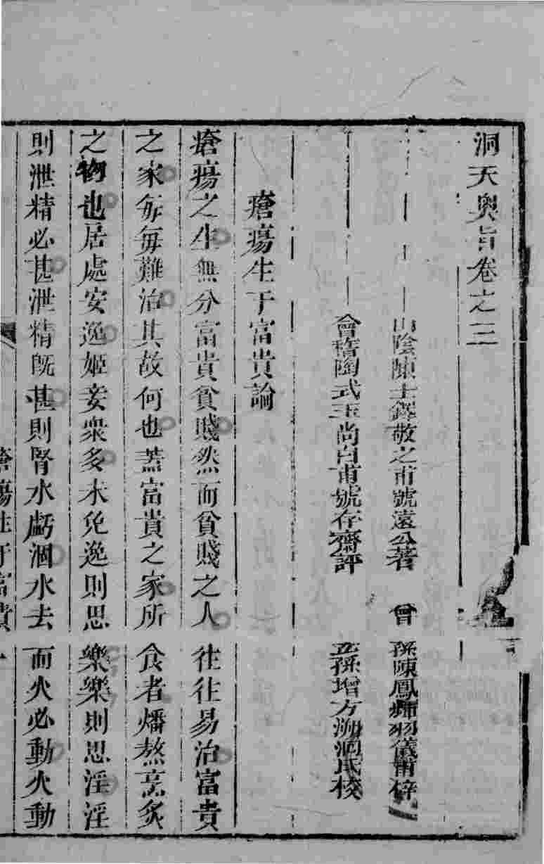 洞天奥旨秘科秘录  卷3-5